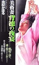 由紀かほる　官能小説23冊セット 由紀かほる 官能小説23冊セット